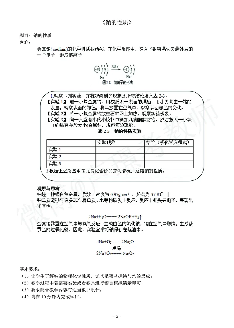 高中化学教师资格证面试练习题_教资初高中_教资面试2025教资面试备考资料合集_教资面试资料合集_4、教资面试真题汇总_学科面试真题及答案_卢姨汇总版