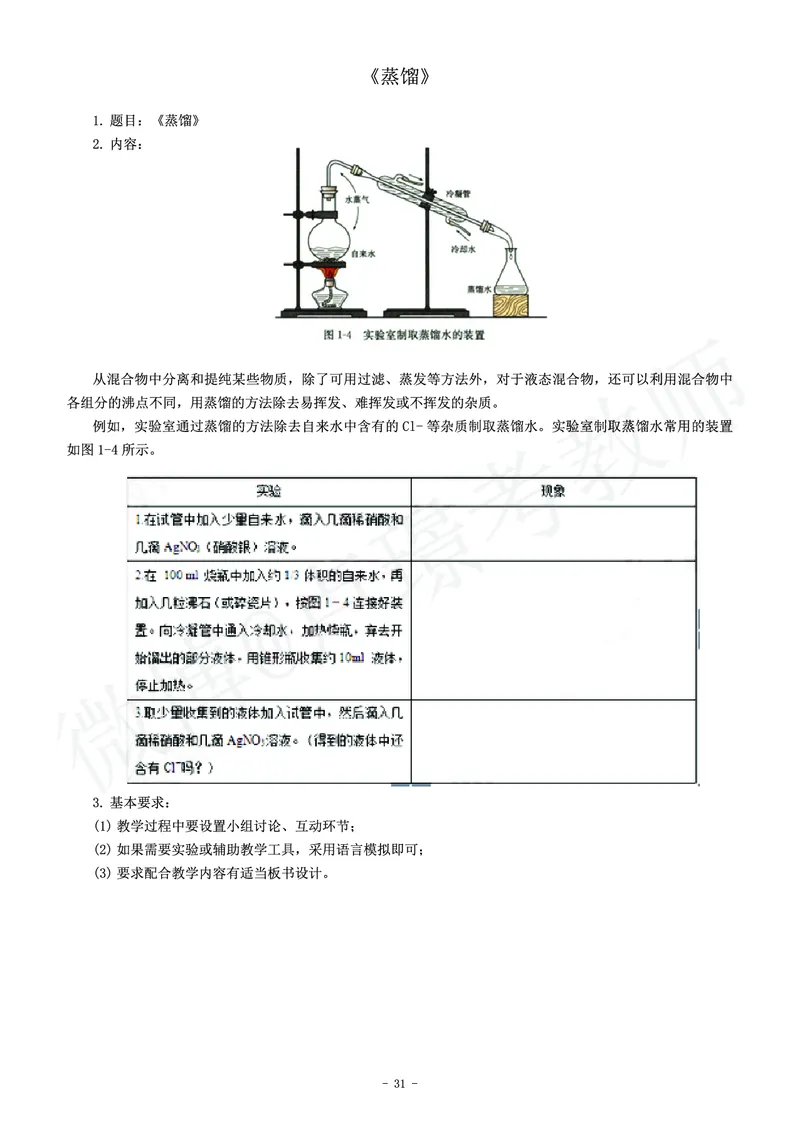 高中化学教师资格证面试练习题_教资初高中_教资面试2025教资面试备考资料合集_教资面试资料合集_4、教资面试真题汇总_学科面试真题及答案_卢姨汇总版