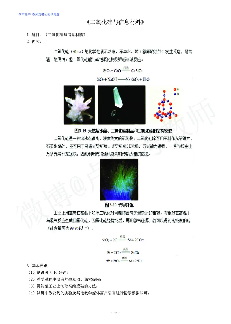 高中化学教师资格证面试练习题_教资初高中_教资面试2025教资面试备考资料合集_教资面试资料合集_4、教资面试真题汇总_学科面试真题及答案_卢姨汇总版