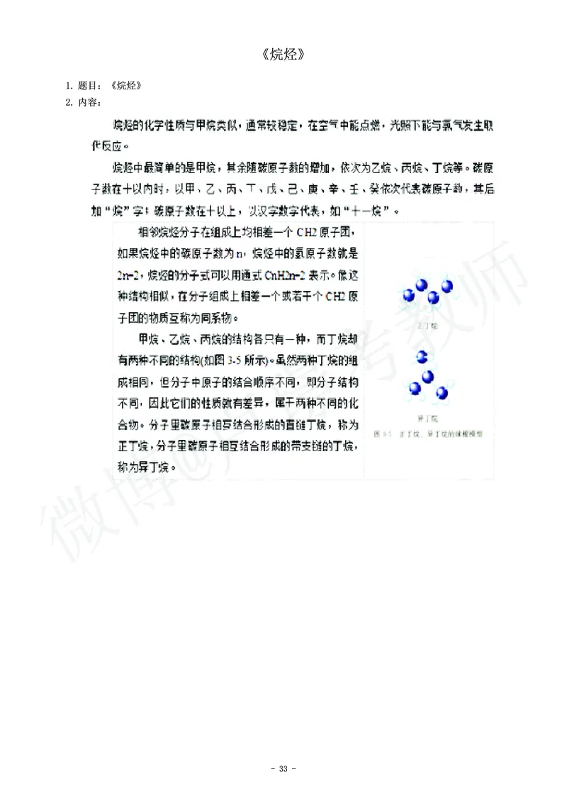 高中化学教师资格证面试练习题_教资初高中_教资面试2025教资面试备考资料合集_教资面试资料合集_4、教资面试真题汇总_学科面试真题及答案_卢姨汇总版