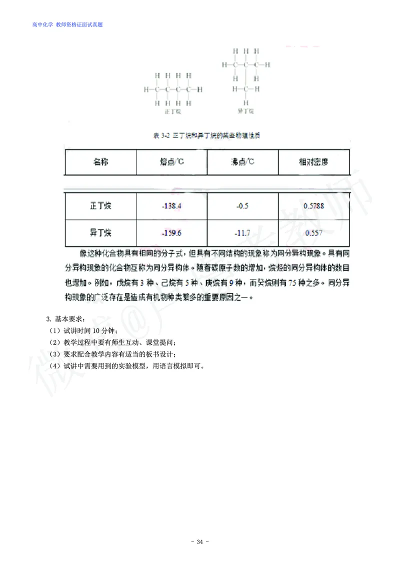 高中化学教师资格证面试练习题_教资初高中_教资面试2025教资面试备考资料合集_教资面试资料合集_4、教资面试真题汇总_学科面试真题及答案_卢姨汇总版