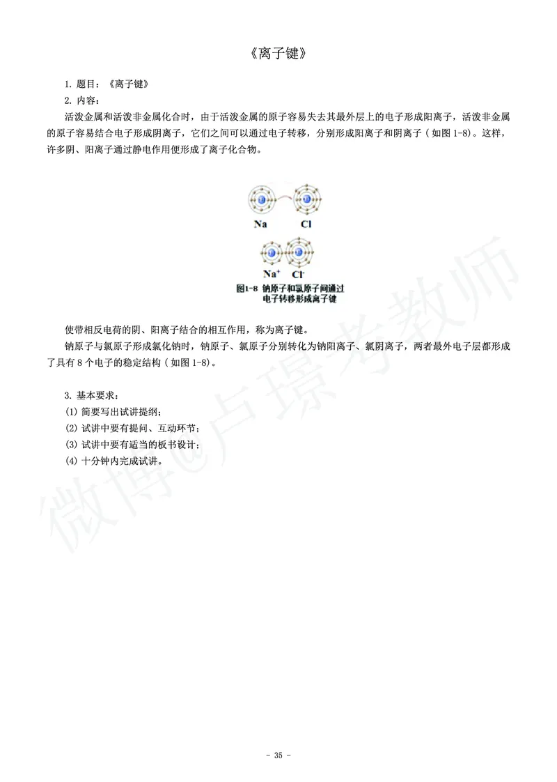 高中化学教师资格证面试练习题_教资初高中_教资面试2025教资面试备考资料合集_教资面试资料合集_4、教资面试真题汇总_学科面试真题及答案_卢姨汇总版