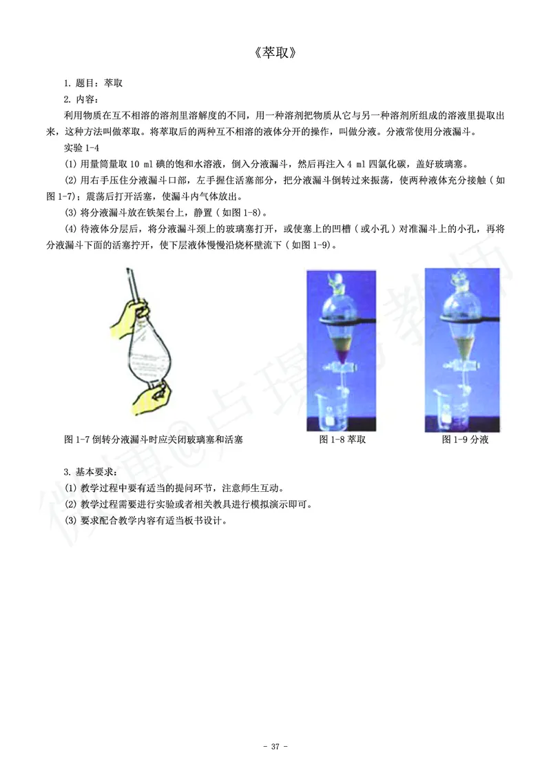 高中化学教师资格证面试练习题_教资初高中_教资面试2025教资面试备考资料合集_教资面试资料合集_4、教资面试真题汇总_学科面试真题及答案_卢姨汇总版