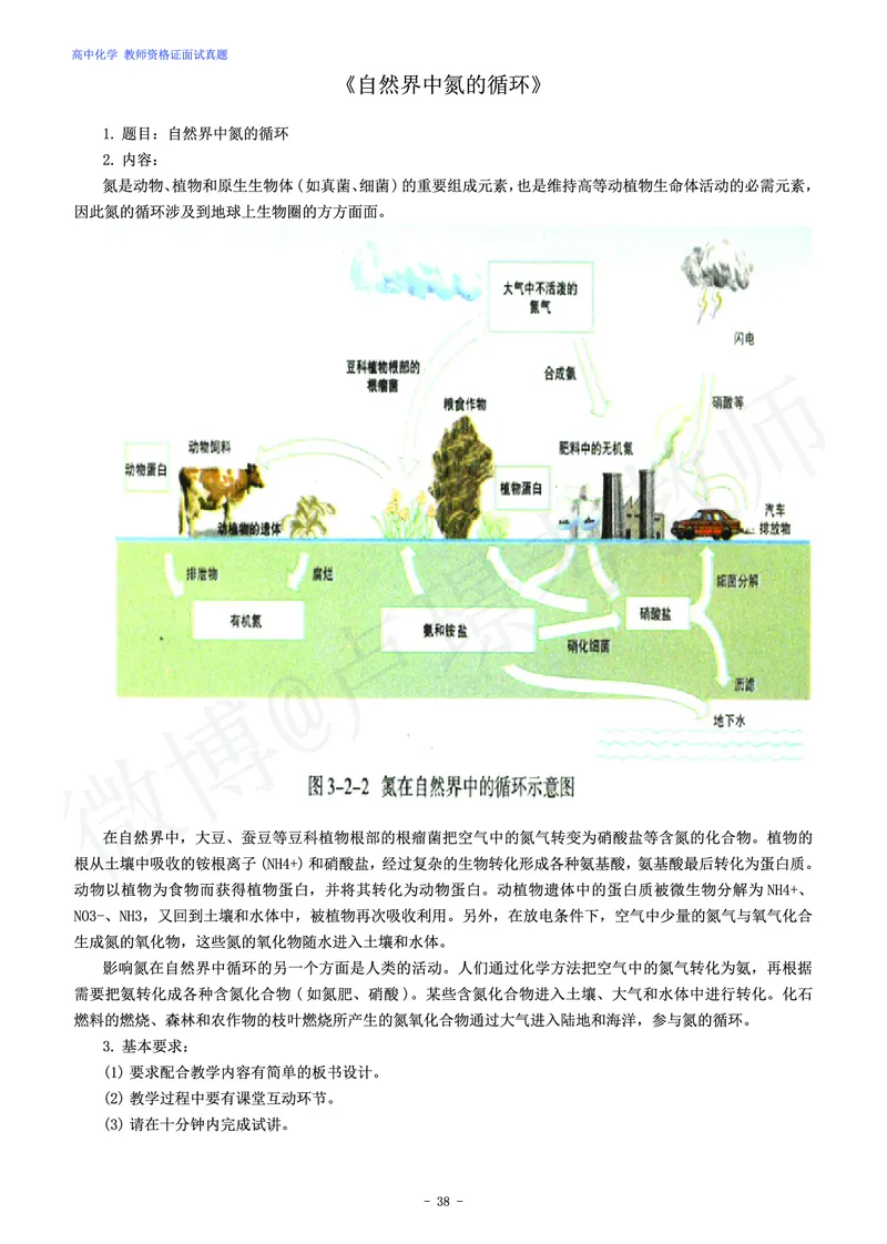 高中化学教师资格证面试练习题_教资初高中_教资面试2025教资面试备考资料合集_教资面试资料合集_4、教资面试真题汇总_学科面试真题及答案_卢姨汇总版