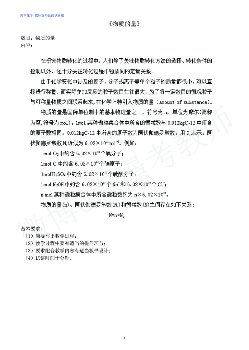 高中化学教师资格证面试练习题_教资初高中_教资面试2025教资面试备考资料合集_教资面试资料合集_4、教资面试真题汇总_学科面试真题及答案_卢姨汇总版