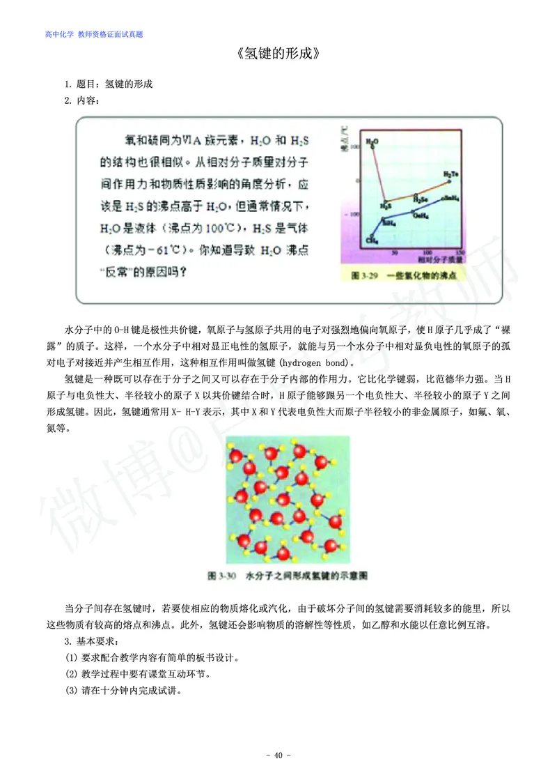 高中化学教师资格证面试练习题_教资初高中_教资面试2025教资面试备考资料合集_教资面试资料合集_4、教资面试真题汇总_学科面试真题及答案_卢姨汇总版