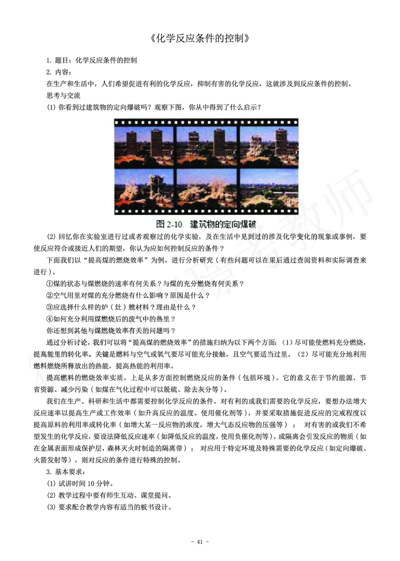 高中化学教师资格证面试练习题_教资初高中_教资面试2025教资面试备考资料合集_教资面试资料合集_4、教资面试真题汇总_学科面试真题及答案_卢姨汇总版