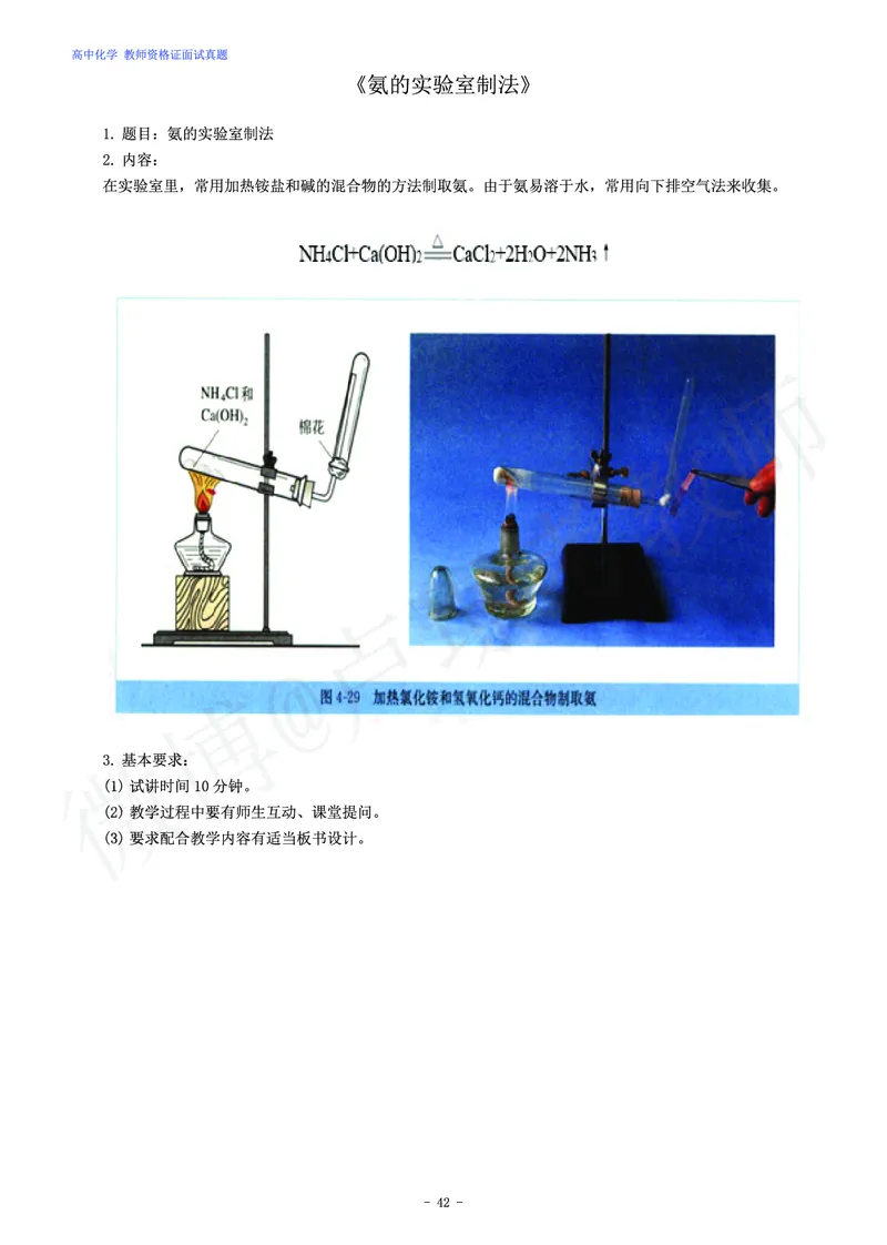 高中化学教师资格证面试练习题_教资初高中_教资面试2025教资面试备考资料合集_教资面试资料合集_4、教资面试真题汇总_学科面试真题及答案_卢姨汇总版