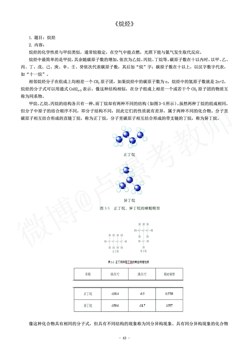 高中化学教师资格证面试练习题_教资初高中_教资面试2025教资面试备考资料合集_教资面试资料合集_4、教资面试真题汇总_学科面试真题及答案_卢姨汇总版