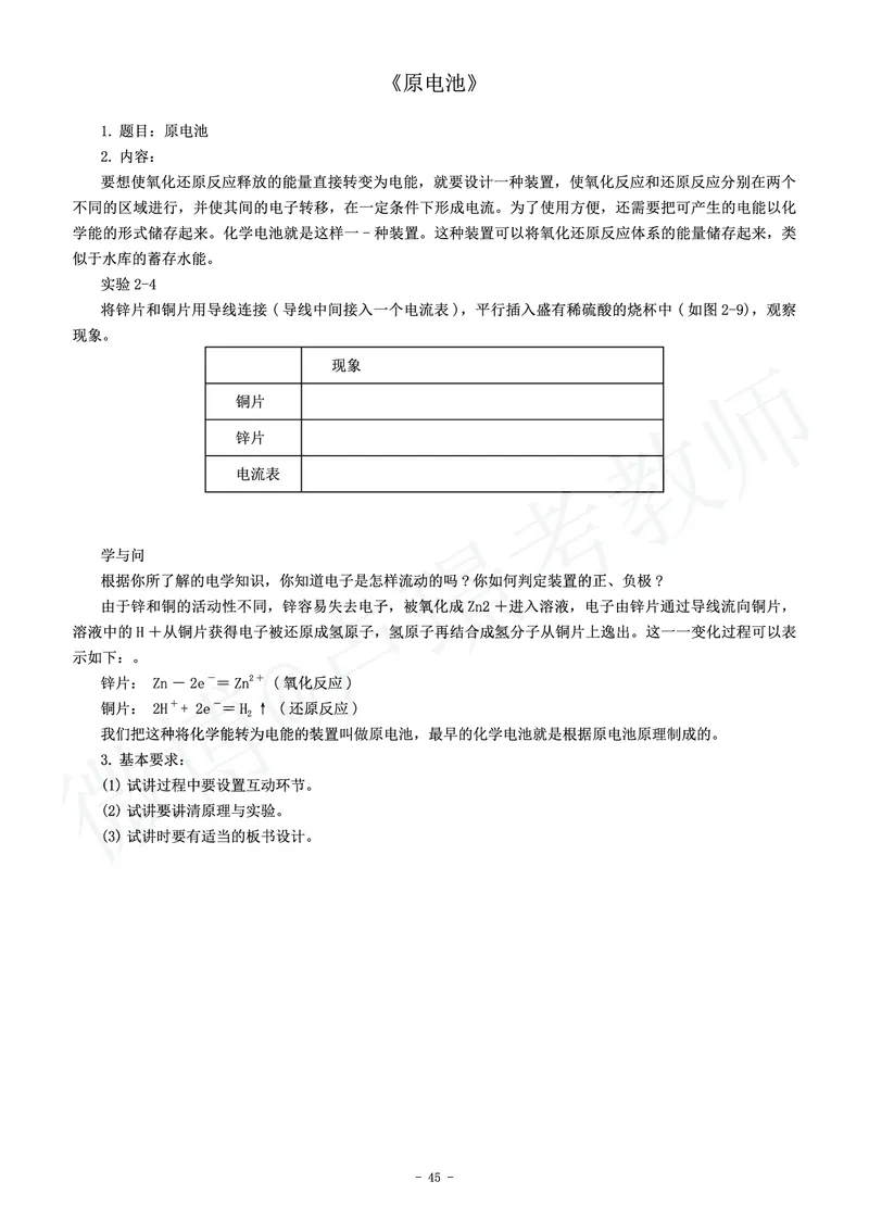 高中化学教师资格证面试练习题_教资初高中_教资面试2025教资面试备考资料合集_教资面试资料合集_4、教资面试真题汇总_学科面试真题及答案_卢姨汇总版
