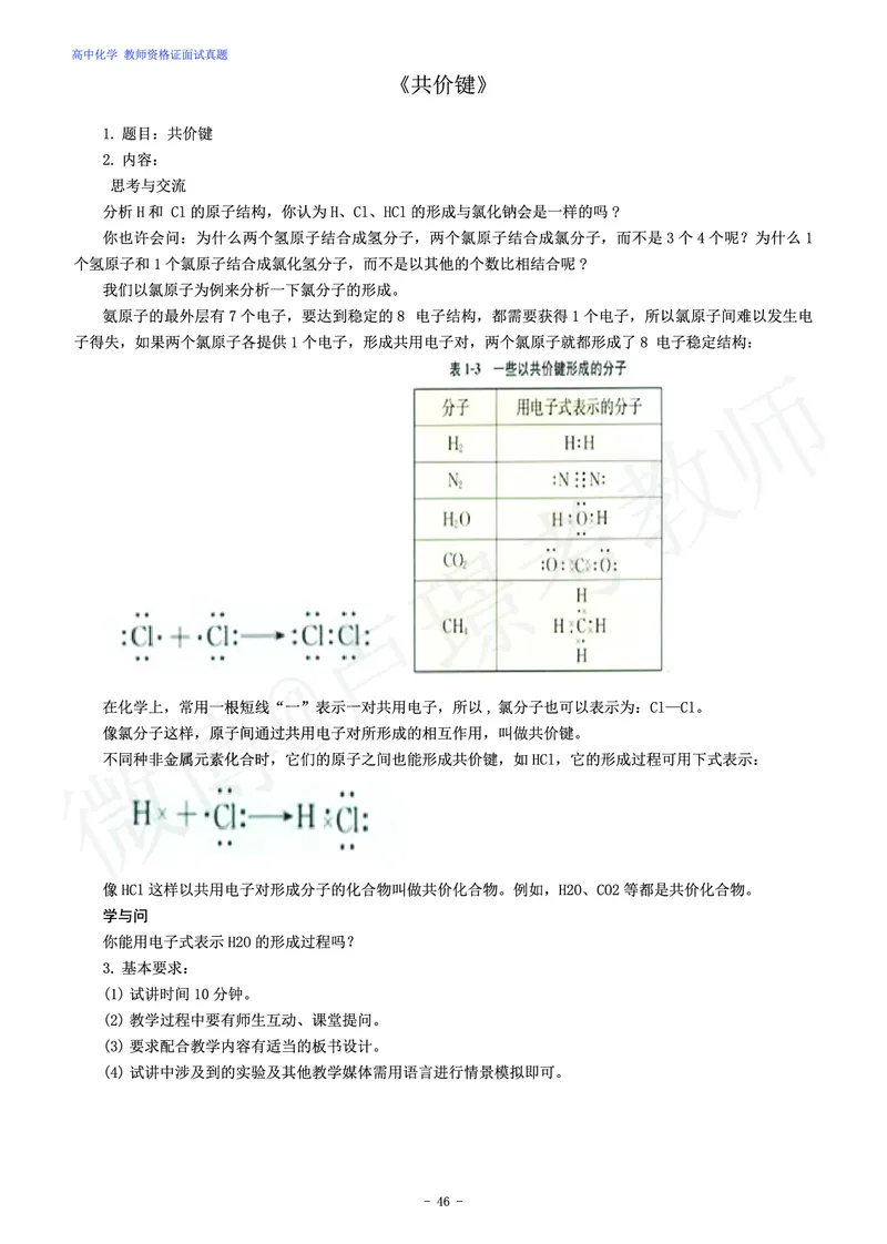 高中化学教师资格证面试练习题_教资初高中_教资面试2025教资面试备考资料合集_教资面试资料合集_4、教资面试真题汇总_学科面试真题及答案_卢姨汇总版