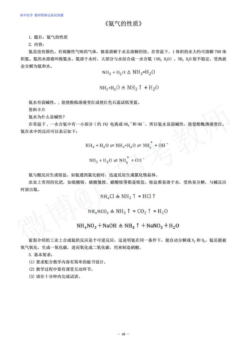 高中化学教师资格证面试练习题_教资初高中_教资面试2025教资面试备考资料合集_教资面试资料合集_4、教资面试真题汇总_学科面试真题及答案_卢姨汇总版