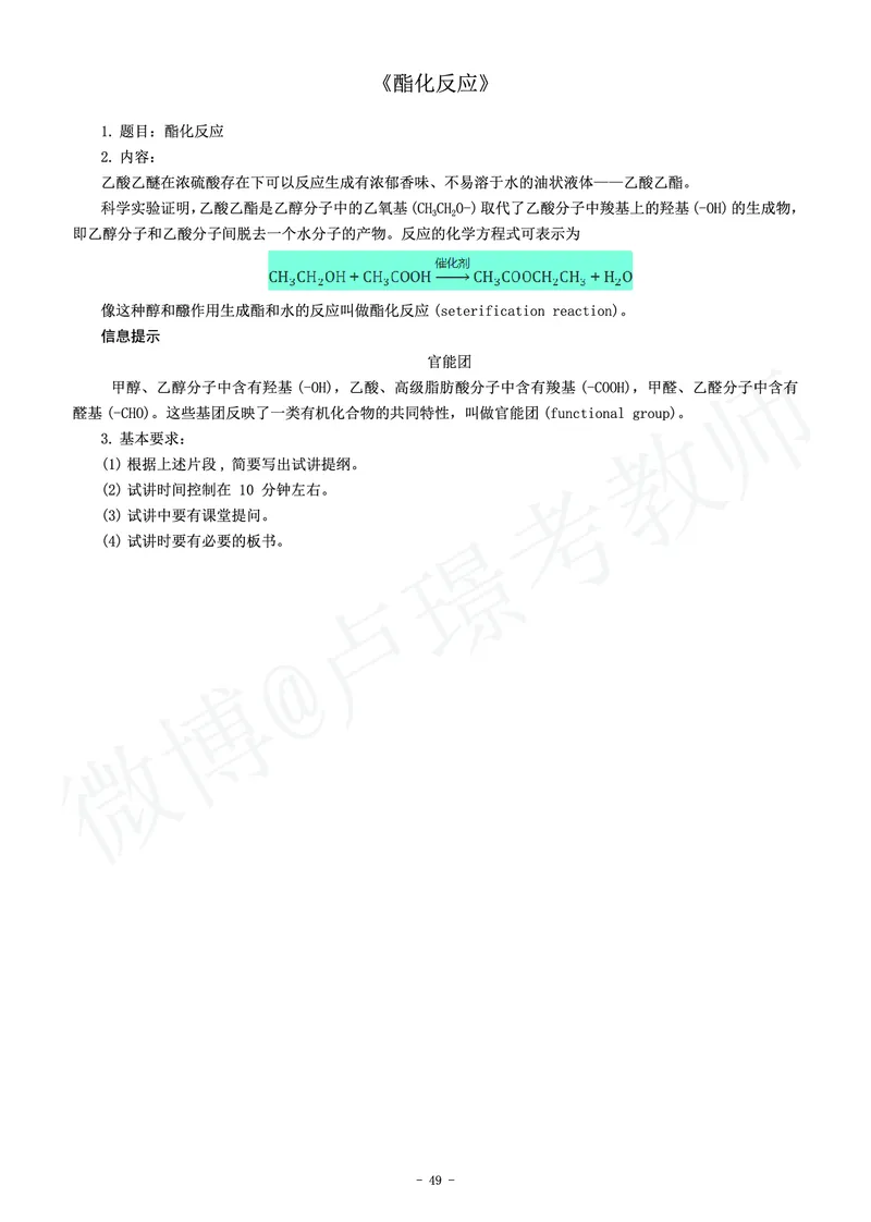 高中化学教师资格证面试练习题_教资初高中_教资面试2025教资面试备考资料合集_教资面试资料合集_4、教资面试真题汇总_学科面试真题及答案_卢姨汇总版