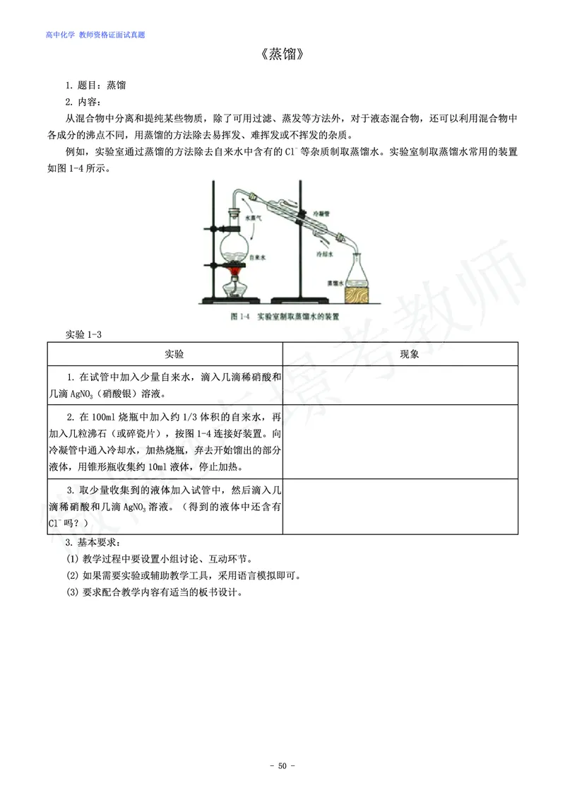 高中化学教师资格证面试练习题_教资初高中_教资面试2025教资面试备考资料合集_教资面试资料合集_4、教资面试真题汇总_学科面试真题及答案_卢姨汇总版