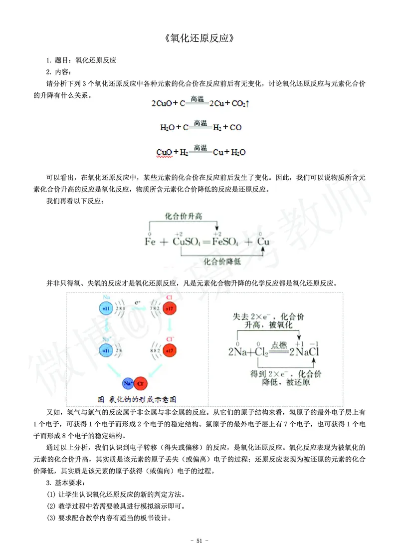 高中化学教师资格证面试练习题_教资初高中_教资面试2025教资面试备考资料合集_教资面试资料合集_4、教资面试真题汇总_学科面试真题及答案_卢姨汇总版
