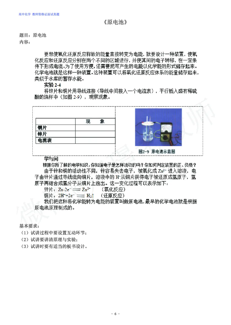 高中化学教师资格证面试练习题_教资初高中_教资面试2025教资面试备考资料合集_教资面试资料合集_4、教资面试真题汇总_学科面试真题及答案_卢姨汇总版