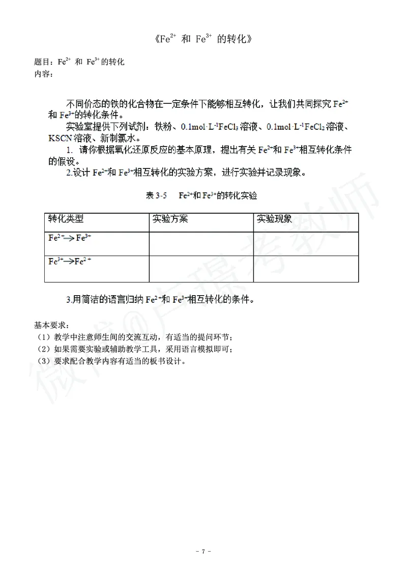 高中化学教师资格证面试练习题_教资初高中_教资面试2025教资面试备考资料合集_教资面试资料合集_4、教资面试真题汇总_学科面试真题及答案_卢姨汇总版