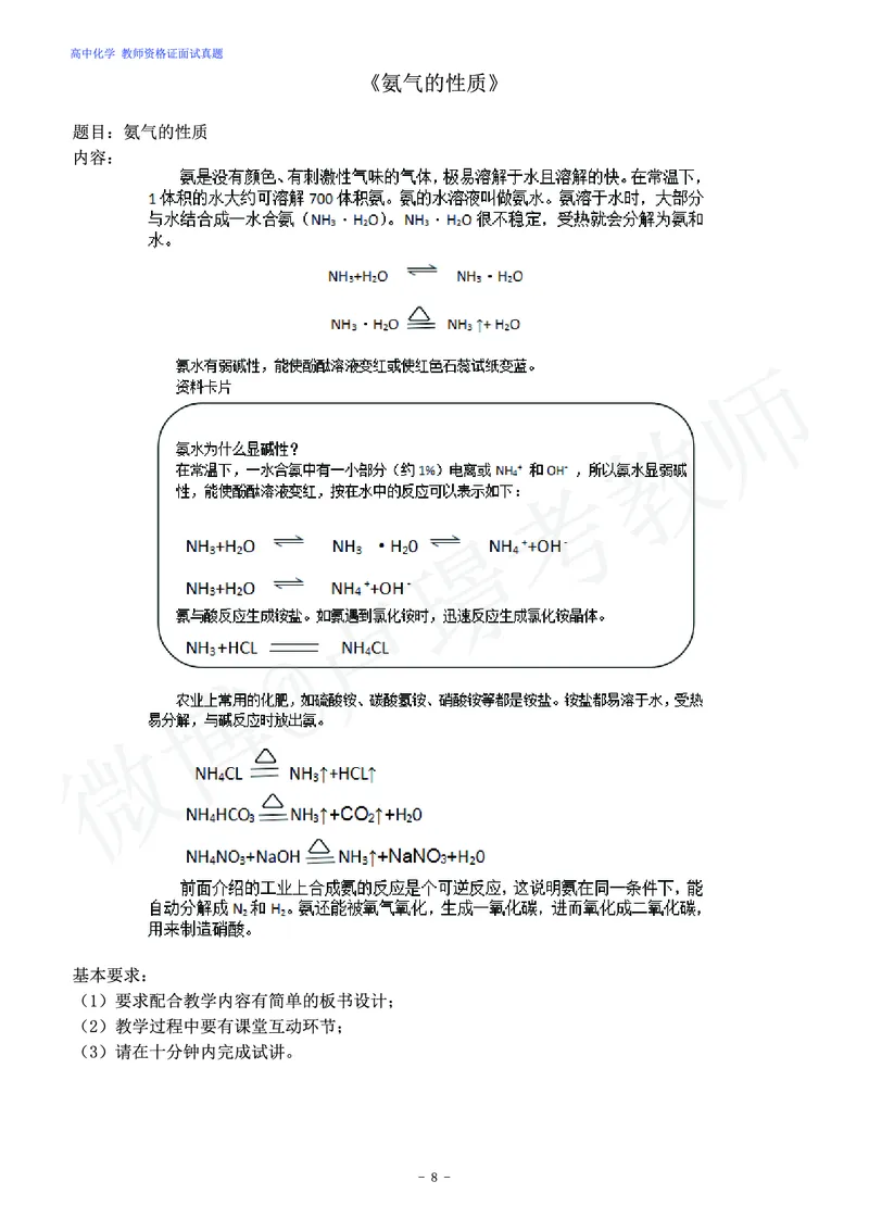 高中化学教师资格证面试练习题_教资初高中_教资面试2025教资面试备考资料合集_教资面试资料合集_4、教资面试真题汇总_学科面试真题及答案_卢姨汇总版