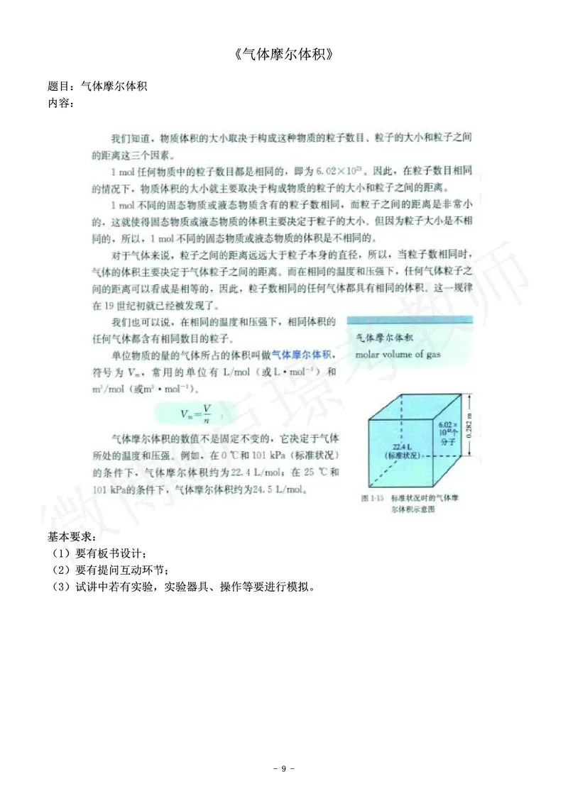 高中化学教师资格证面试练习题_教资初高中_教资面试2025教资面试备考资料合集_教资面试资料合集_4、教资面试真题汇总_学科面试真题及答案_卢姨汇总版