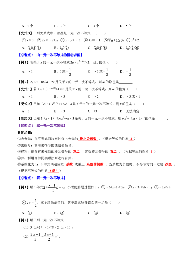 11.2一元一次不等式（10个必考点）（必考点分类集训）（人教版2024）（学生版）_初中数学_七年级数学下册（人教版）_考点分类必刷题-U181