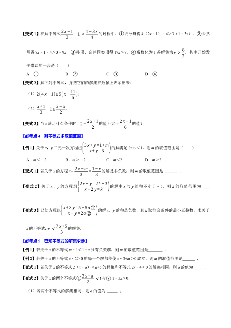 11.2一元一次不等式（10个必考点）（必考点分类集训）（人教版2024）（学生版）_初中数学_七年级数学下册（人教版）_考点分类必刷题-U181