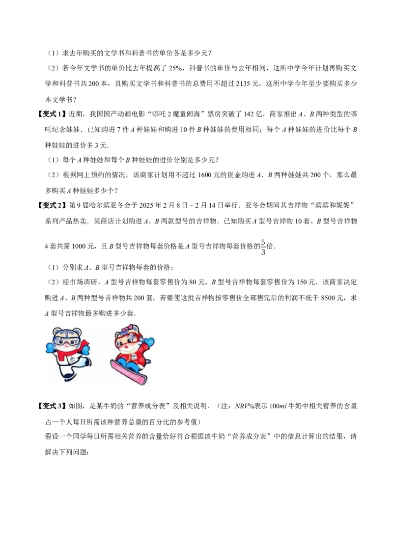 11.2一元一次不等式（10个必考点）（必考点分类集训）（人教版2024）（学生版）_初中数学_七年级数学下册（人教版）_考点分类必刷题-U181