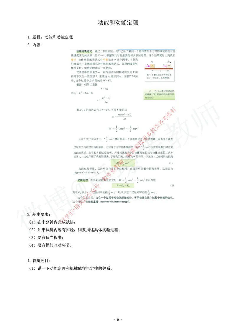 高中物理教师资格证面试练习题_教资初高中_教资面试2025教资面试备考资料合集_教资面试资料合集_2025教资面试资料_卢姨教资面试真题汇总版