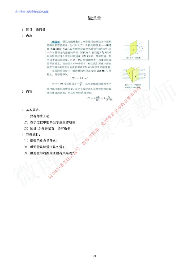 高中物理教师资格证面试练习题_教资初高中_教资面试2025教资面试备考资料合集_教资面试资料合集_2025教资面试资料_卢姨教资面试真题汇总版