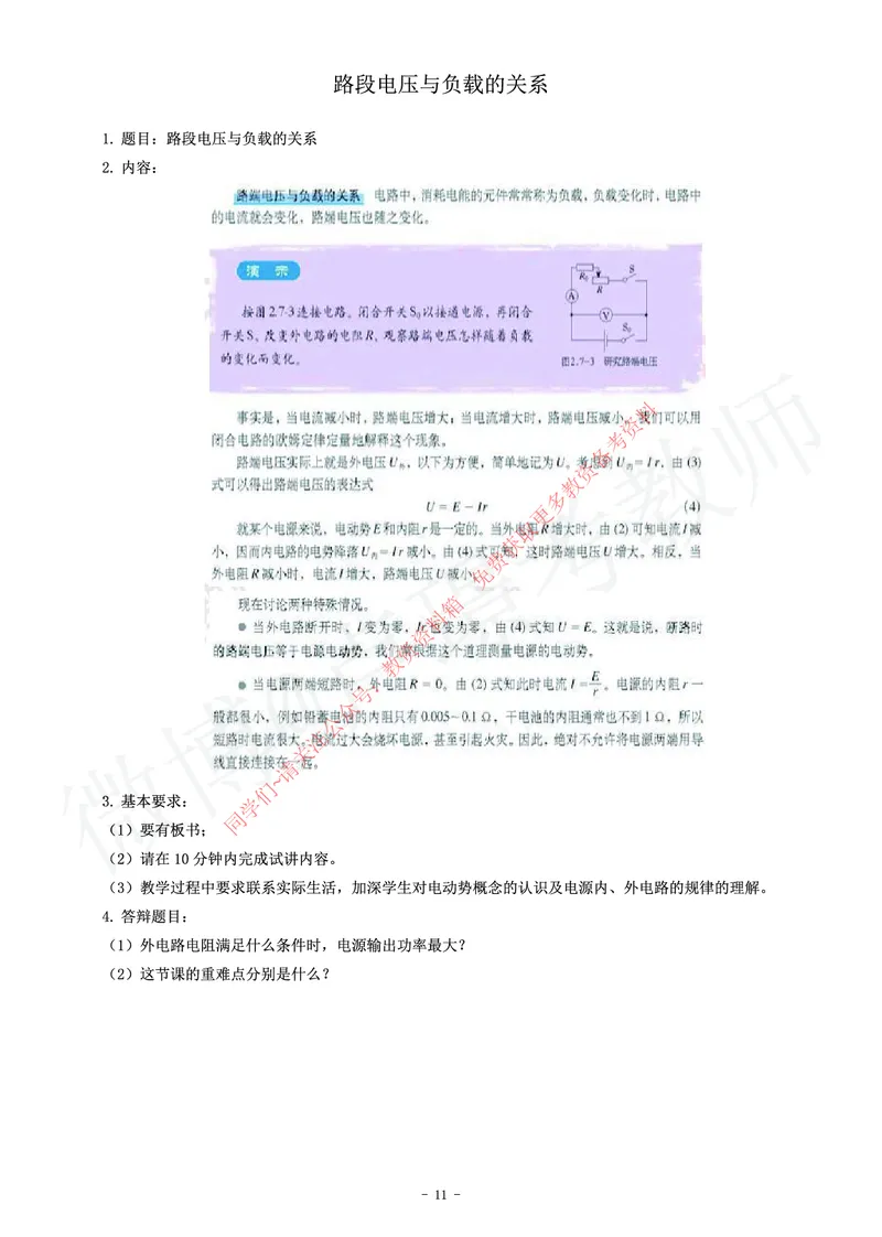 高中物理教师资格证面试练习题_教资初高中_教资面试2025教资面试备考资料合集_教资面试资料合集_2025教资面试资料_卢姨教资面试真题汇总版
