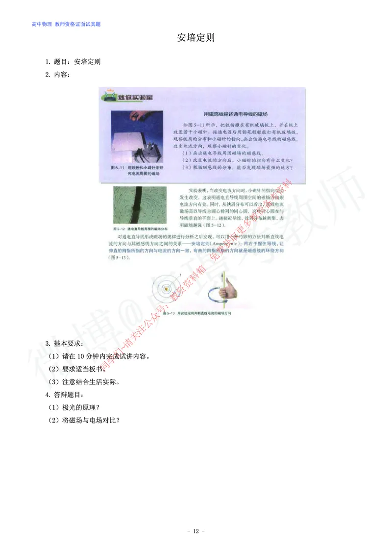 高中物理教师资格证面试练习题_教资初高中_教资面试2025教资面试备考资料合集_教资面试资料合集_2025教资面试资料_卢姨教资面试真题汇总版