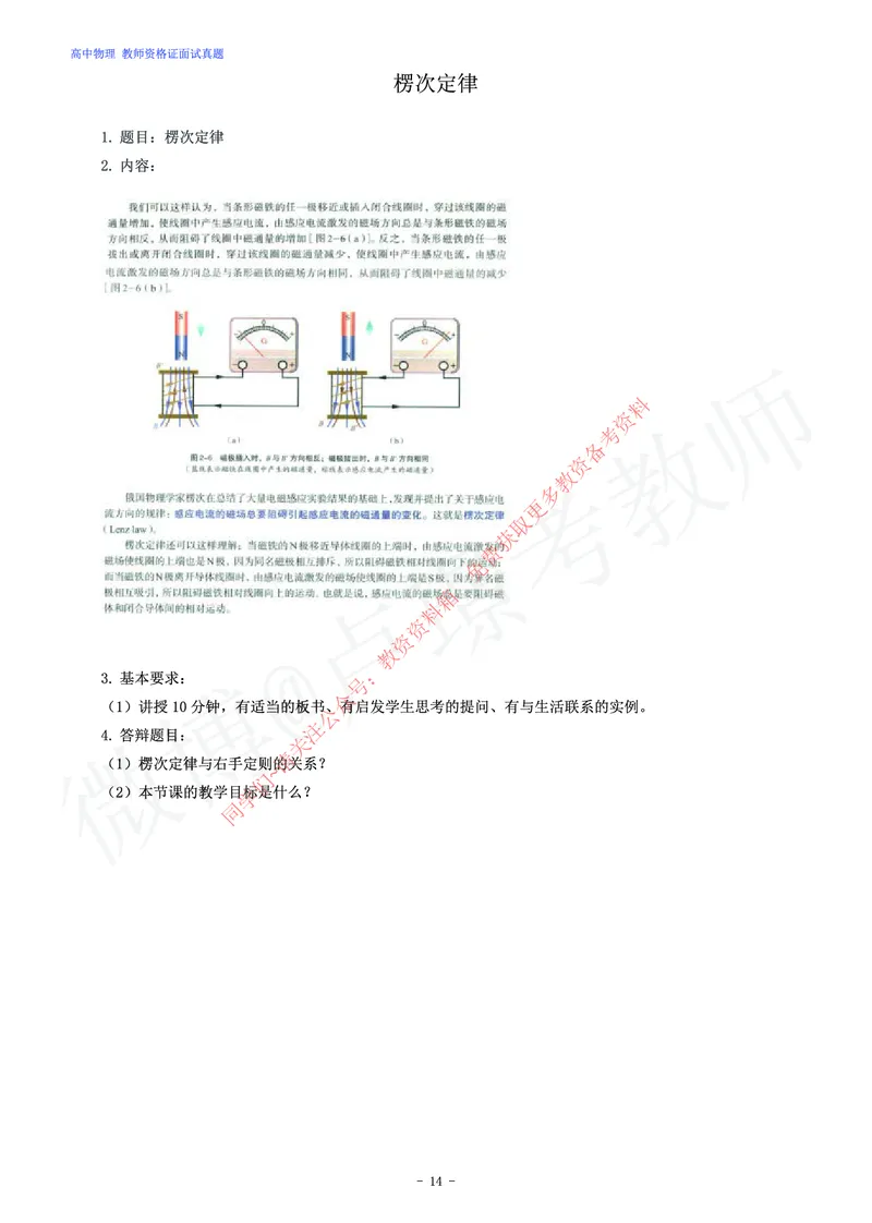 高中物理教师资格证面试练习题_教资初高中_教资面试2025教资面试备考资料合集_教资面试资料合集_2025教资面试资料_卢姨教资面试真题汇总版