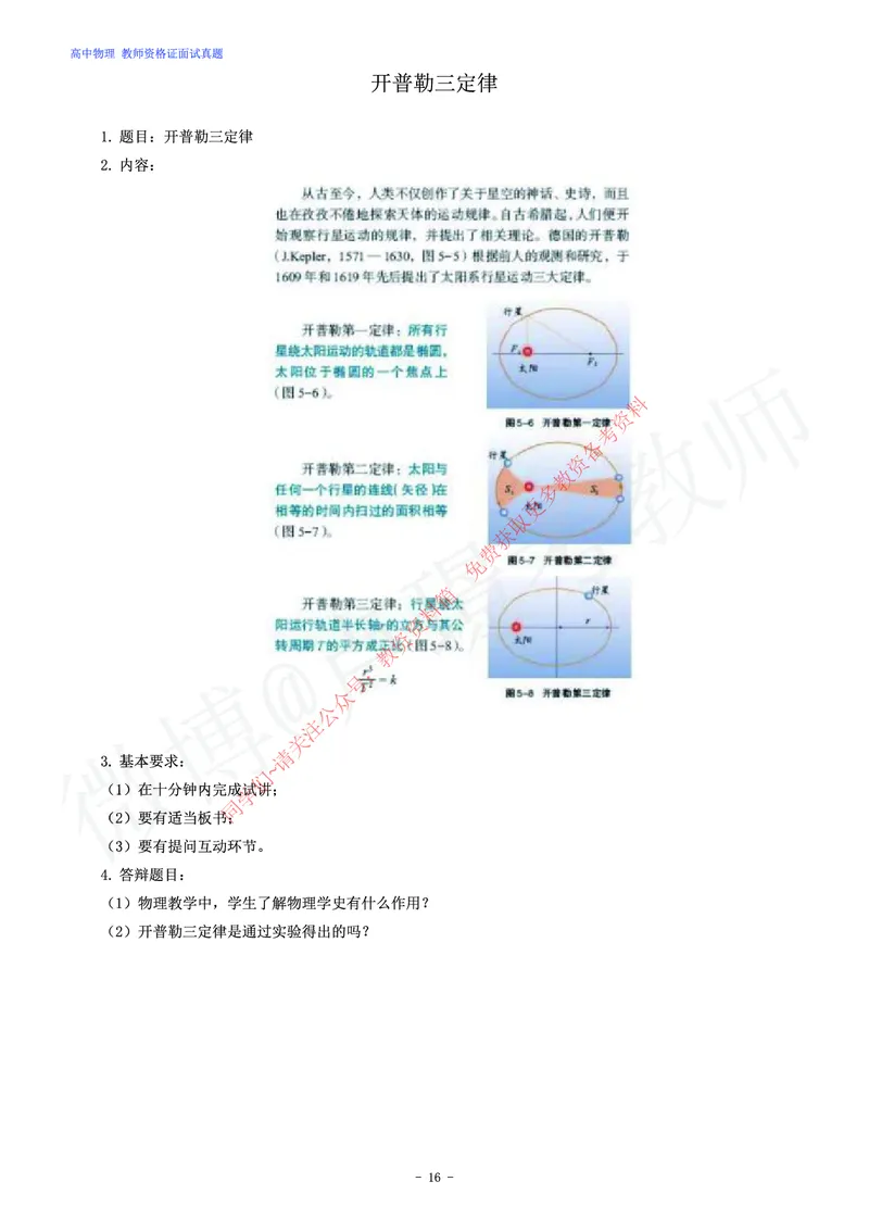 高中物理教师资格证面试练习题_教资初高中_教资面试2025教资面试备考资料合集_教资面试资料合集_2025教资面试资料_卢姨教资面试真题汇总版