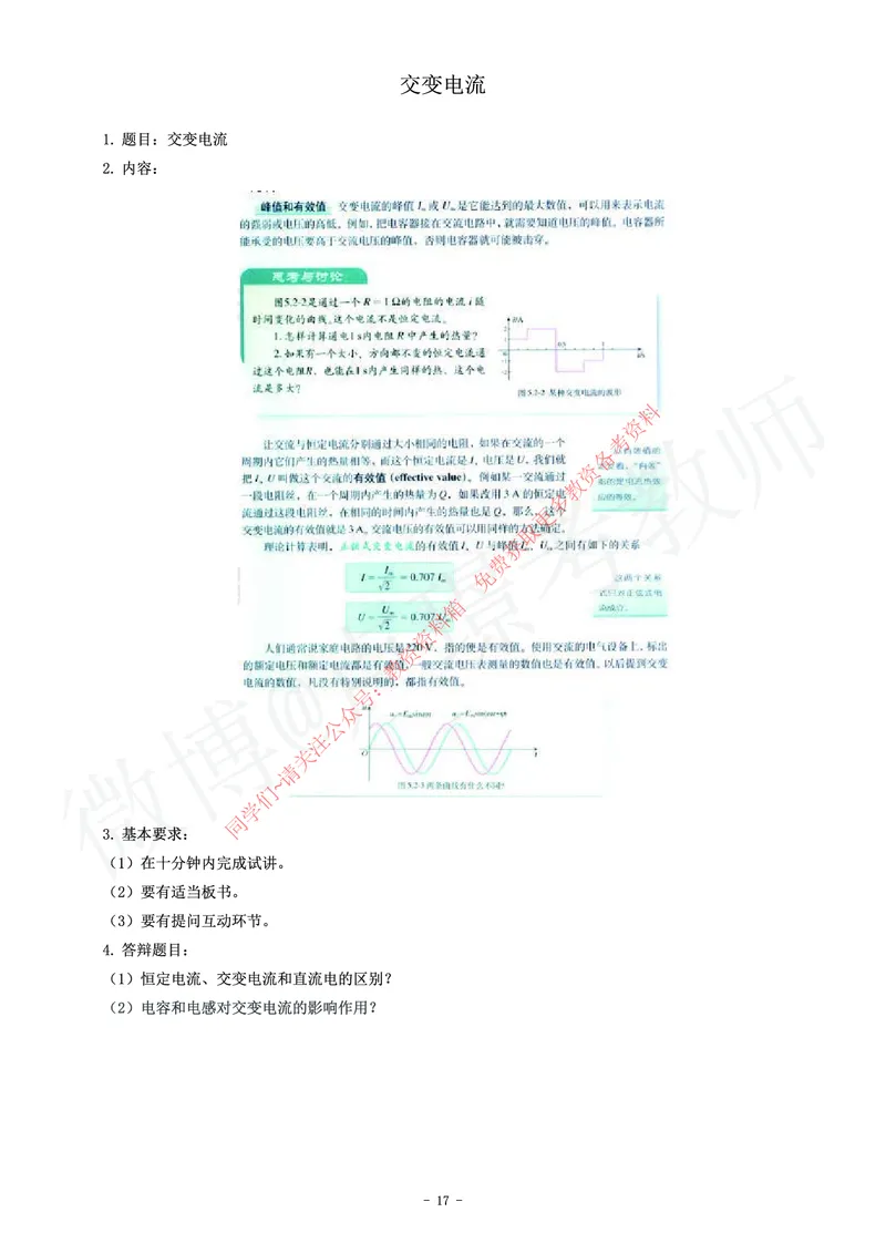高中物理教师资格证面试练习题_教资初高中_教资面试2025教资面试备考资料合集_教资面试资料合集_2025教资面试资料_卢姨教资面试真题汇总版