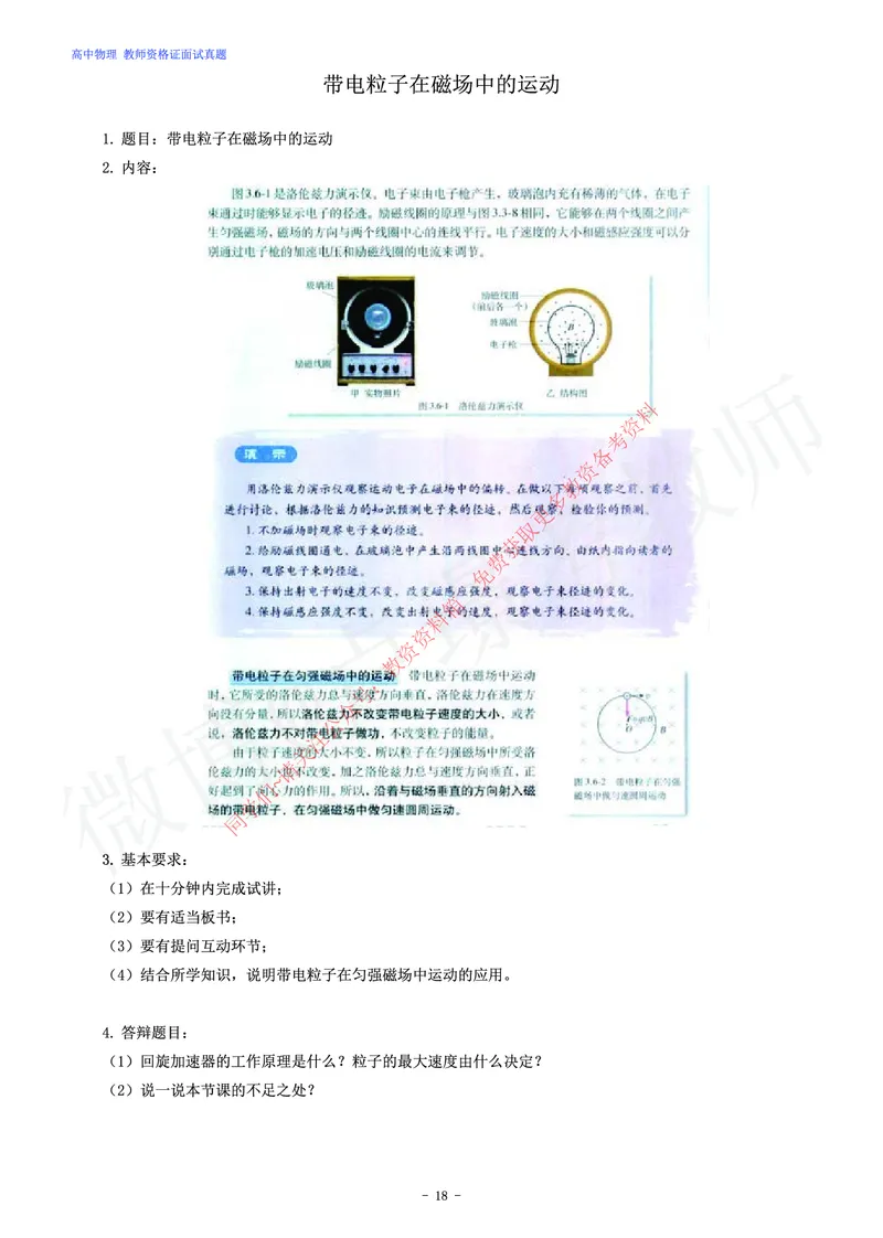 高中物理教师资格证面试练习题_教资初高中_教资面试2025教资面试备考资料合集_教资面试资料合集_2025教资面试资料_卢姨教资面试真题汇总版