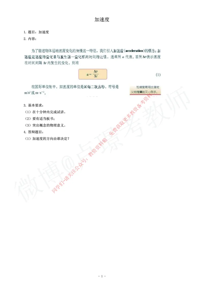 高中物理教师资格证面试练习题_教资初高中_教资面试2025教资面试备考资料合集_教资面试资料合集_2025教资面试资料_卢姨教资面试真题汇总版