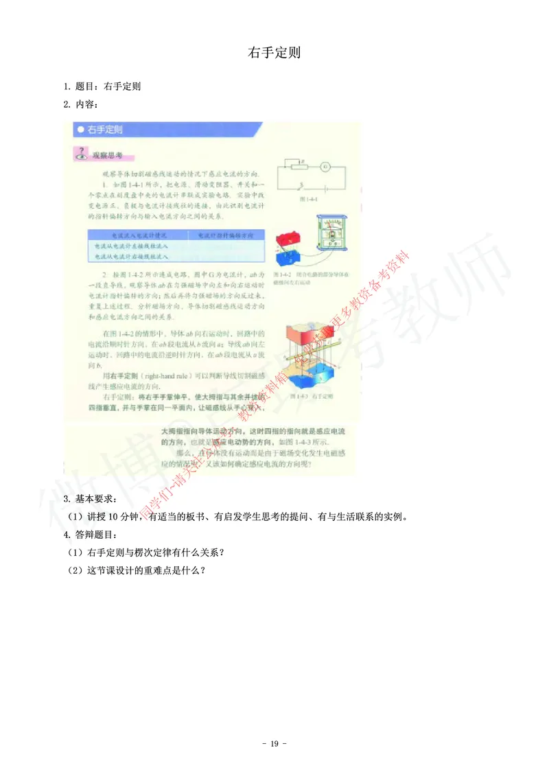 高中物理教师资格证面试练习题_教资初高中_教资面试2025教资面试备考资料合集_教资面试资料合集_2025教资面试资料_卢姨教资面试真题汇总版