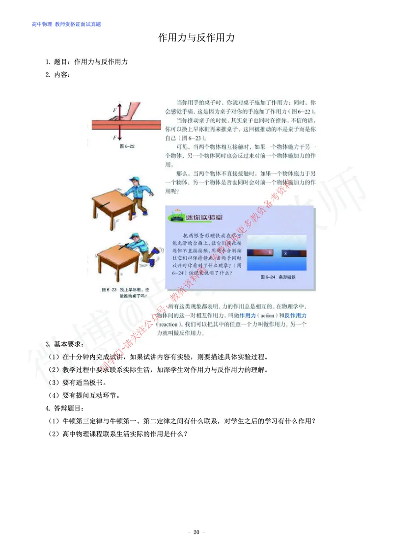 高中物理教师资格证面试练习题_教资初高中_教资面试2025教资面试备考资料合集_教资面试资料合集_2025教资面试资料_卢姨教资面试真题汇总版