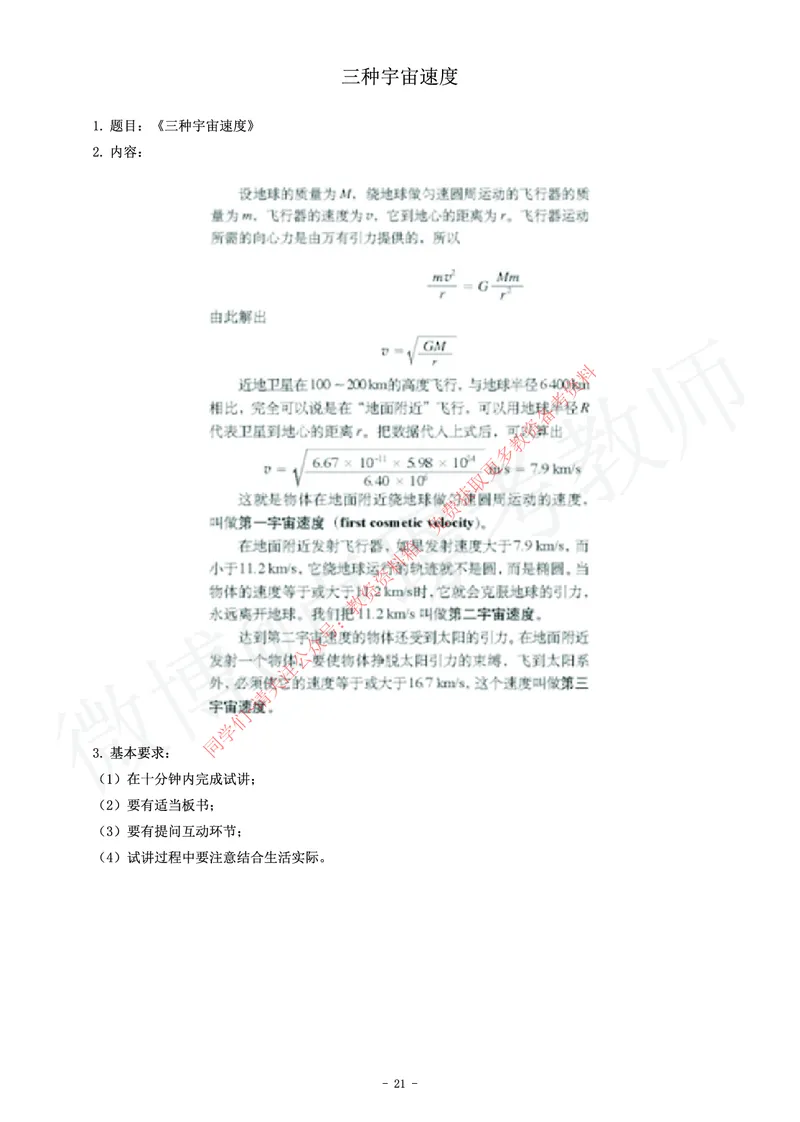 高中物理教师资格证面试练习题_教资初高中_教资面试2025教资面试备考资料合集_教资面试资料合集_2025教资面试资料_卢姨教资面试真题汇总版