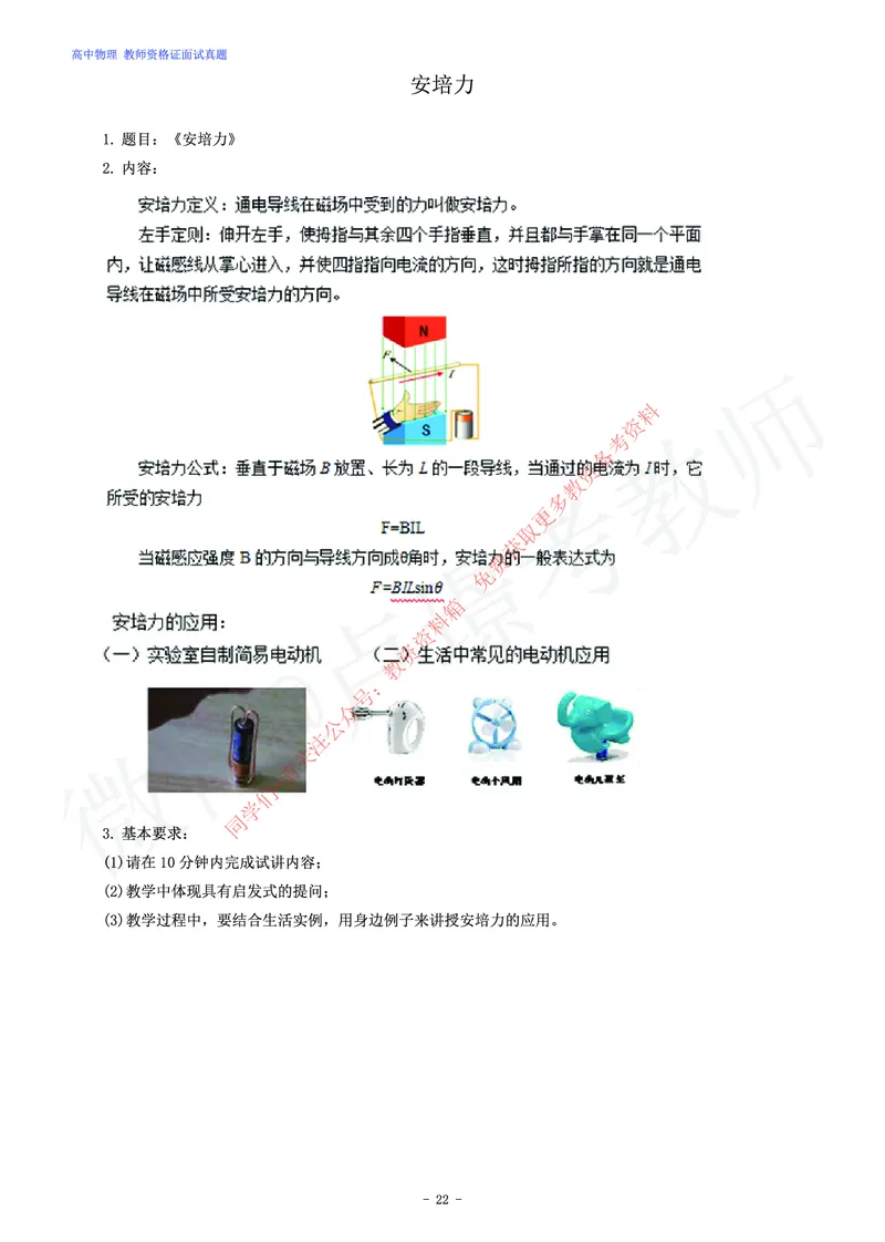 高中物理教师资格证面试练习题_教资初高中_教资面试2025教资面试备考资料合集_教资面试资料合集_2025教资面试资料_卢姨教资面试真题汇总版