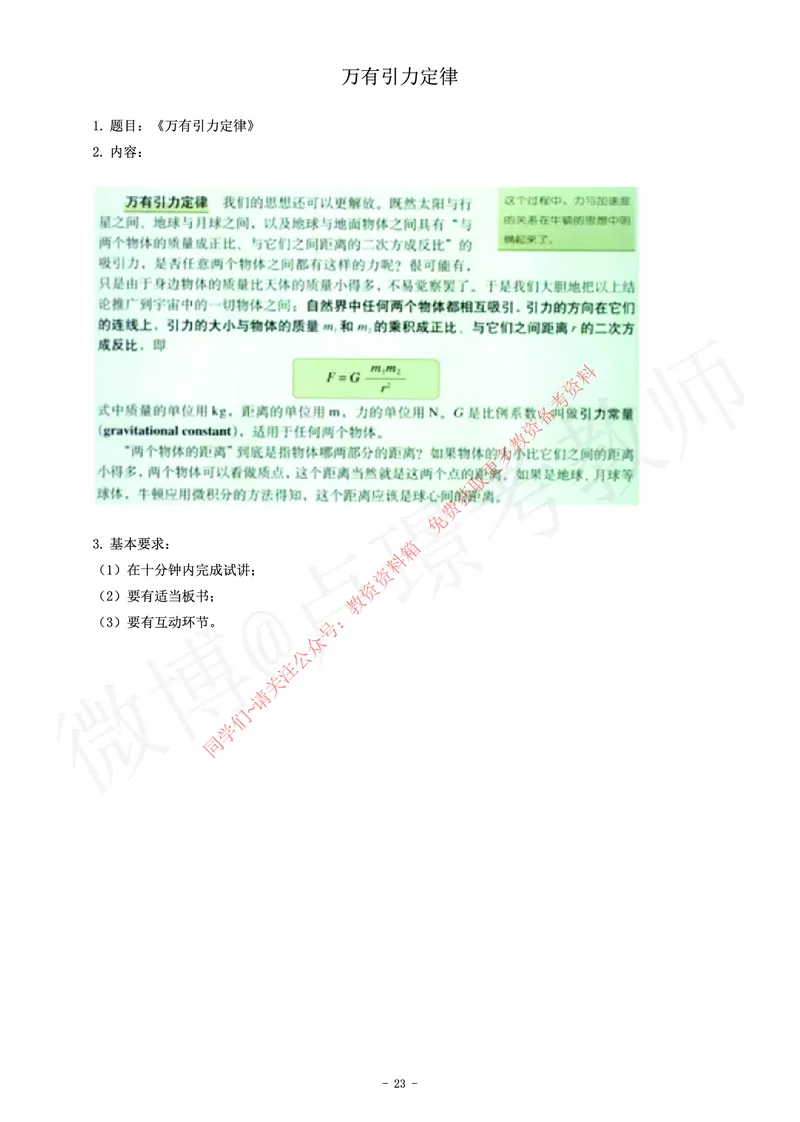 高中物理教师资格证面试练习题_教资初高中_教资面试2025教资面试备考资料合集_教资面试资料合集_2025教资面试资料_卢姨教资面试真题汇总版