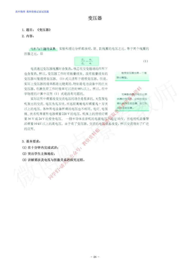 高中物理教师资格证面试练习题_教资初高中_教资面试2025教资面试备考资料合集_教资面试资料合集_2025教资面试资料_卢姨教资面试真题汇总版