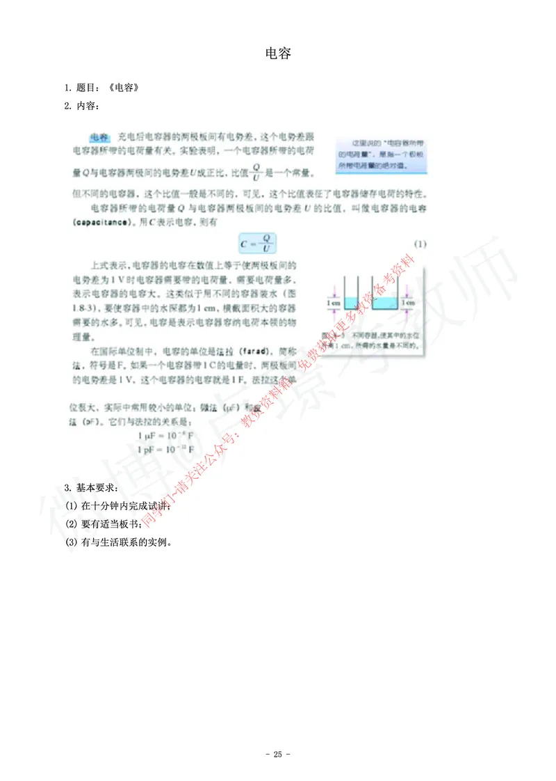 高中物理教师资格证面试练习题_教资初高中_教资面试2025教资面试备考资料合集_教资面试资料合集_2025教资面试资料_卢姨教资面试真题汇总版