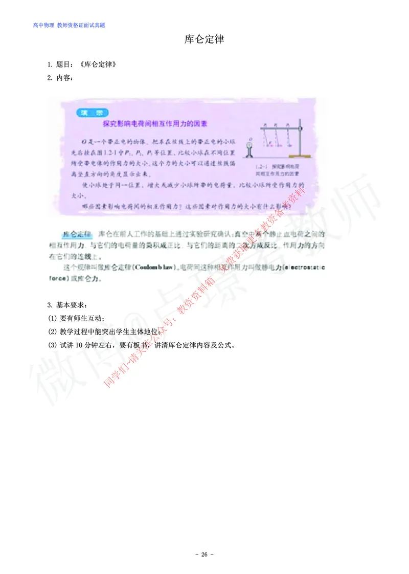 高中物理教师资格证面试练习题_教资初高中_教资面试2025教资面试备考资料合集_教资面试资料合集_2025教资面试资料_卢姨教资面试真题汇总版