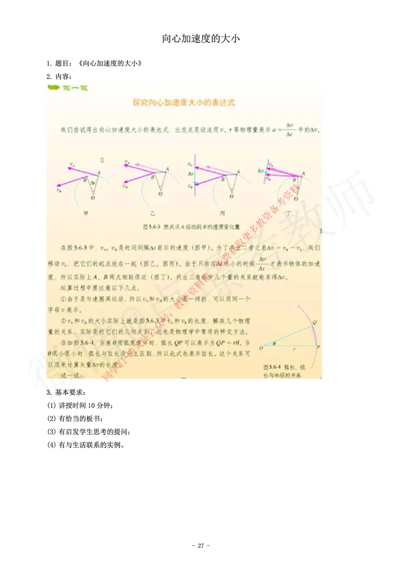 高中物理教师资格证面试练习题_教资初高中_教资面试2025教资面试备考资料合集_教资面试资料合集_2025教资面试资料_卢姨教资面试真题汇总版