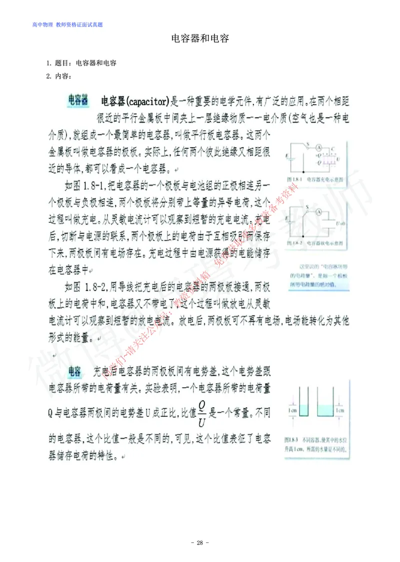 高中物理教师资格证面试练习题_教资初高中_教资面试2025教资面试备考资料合集_教资面试资料合集_2025教资面试资料_卢姨教资面试真题汇总版