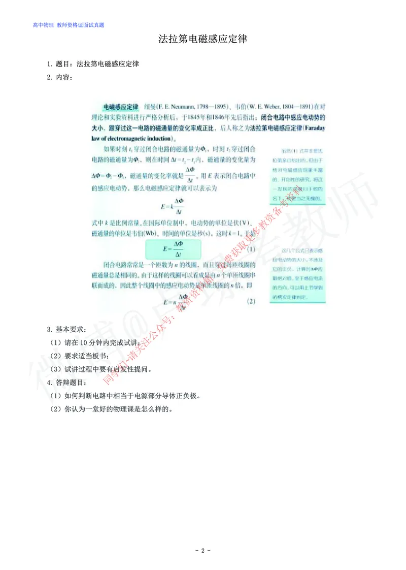 高中物理教师资格证面试练习题_教资初高中_教资面试2025教资面试备考资料合集_教资面试资料合集_2025教资面试资料_卢姨教资面试真题汇总版