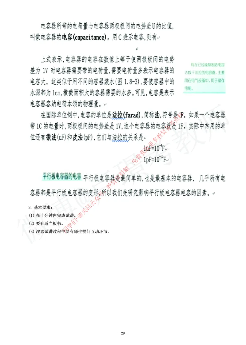 高中物理教师资格证面试练习题_教资初高中_教资面试2025教资面试备考资料合集_教资面试资料合集_2025教资面试资料_卢姨教资面试真题汇总版
