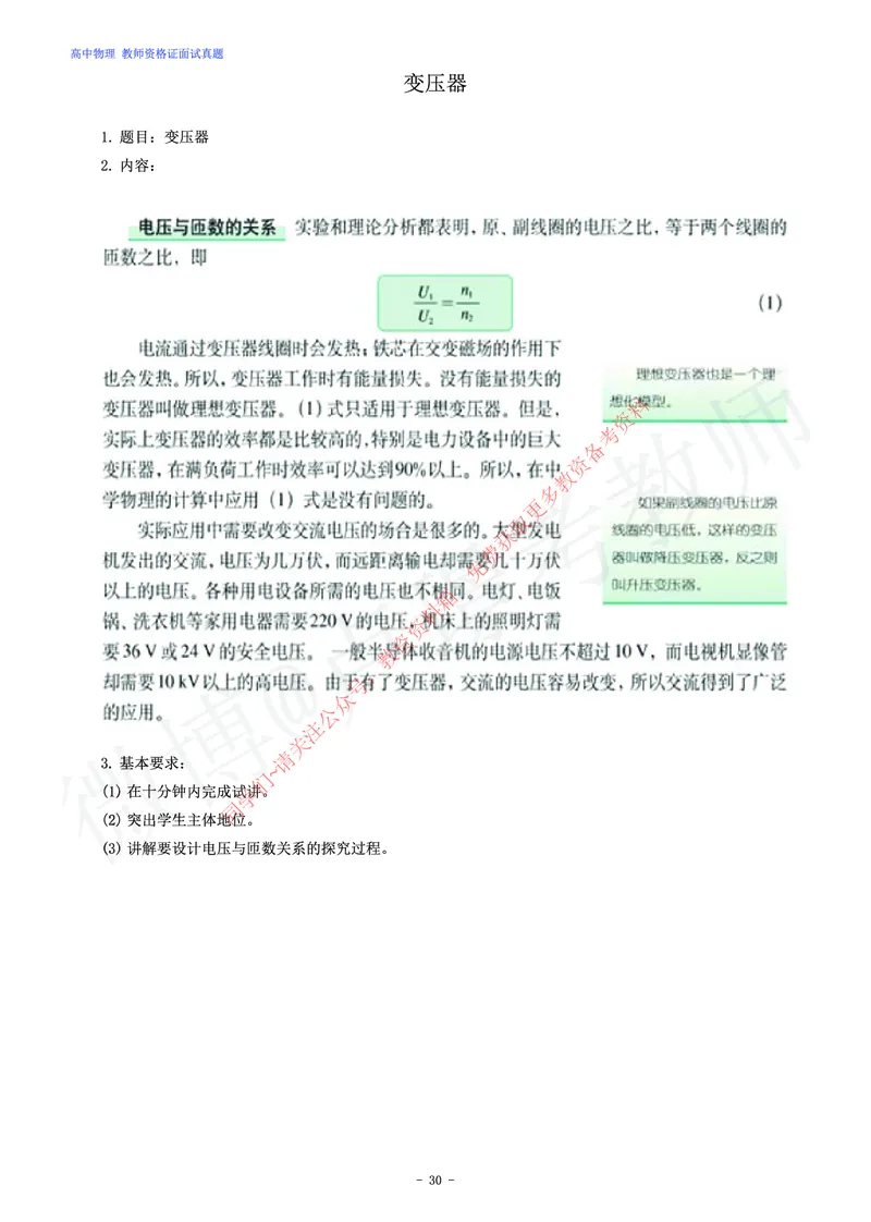 高中物理教师资格证面试练习题_教资初高中_教资面试2025教资面试备考资料合集_教资面试资料合集_2025教资面试资料_卢姨教资面试真题汇总版