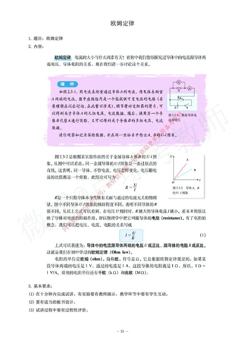 高中物理教师资格证面试练习题_教资初高中_教资面试2025教资面试备考资料合集_教资面试资料合集_2025教资面试资料_卢姨教资面试真题汇总版