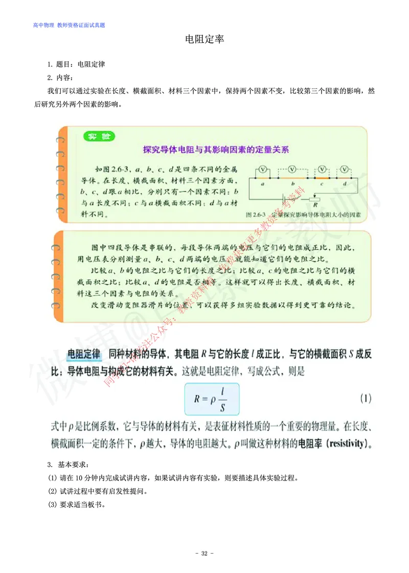 高中物理教师资格证面试练习题_教资初高中_教资面试2025教资面试备考资料合集_教资面试资料合集_2025教资面试资料_卢姨教资面试真题汇总版